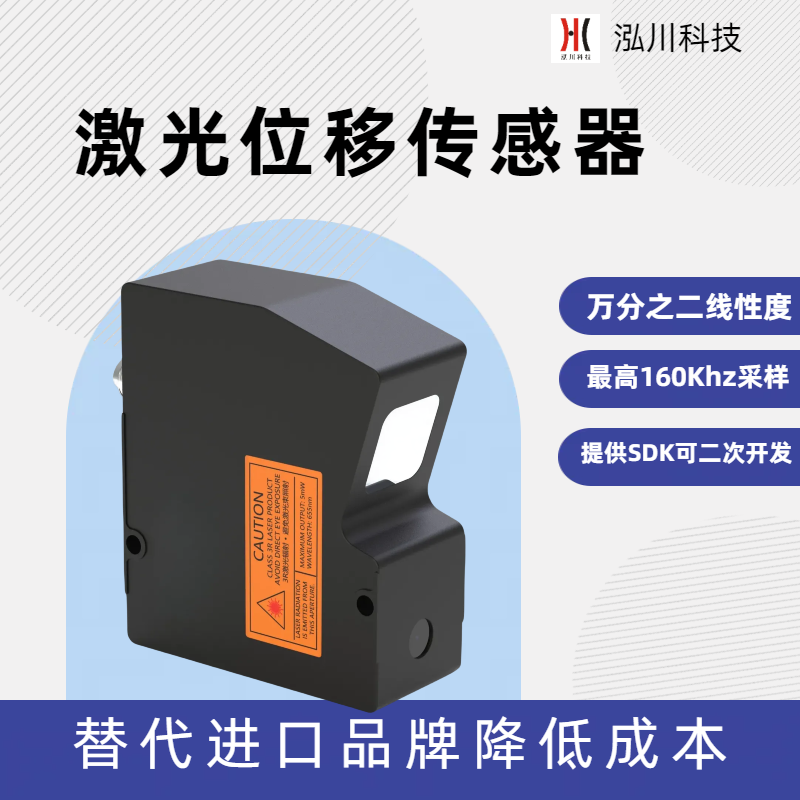 高精度測(cè)距激光位移傳感器LTP150高速測(cè)量頻率160Khz，可測(cè)振動(dòng)量