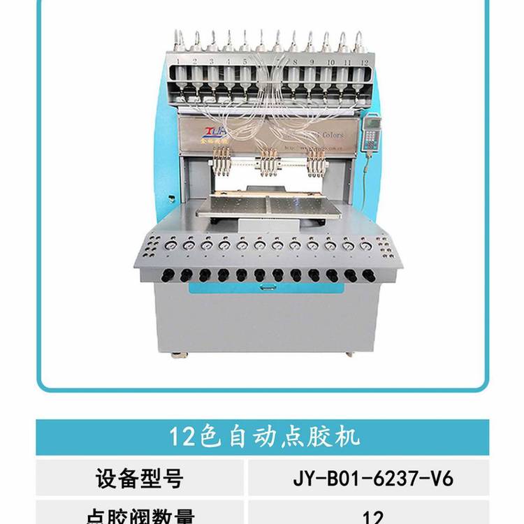 廣東金裕精機(jī)12色硅膠點(diǎn)膠機(jī)PVC全自動(dòng)滴塑機(jī)PVC商標(biāo)手機(jī)殼餐