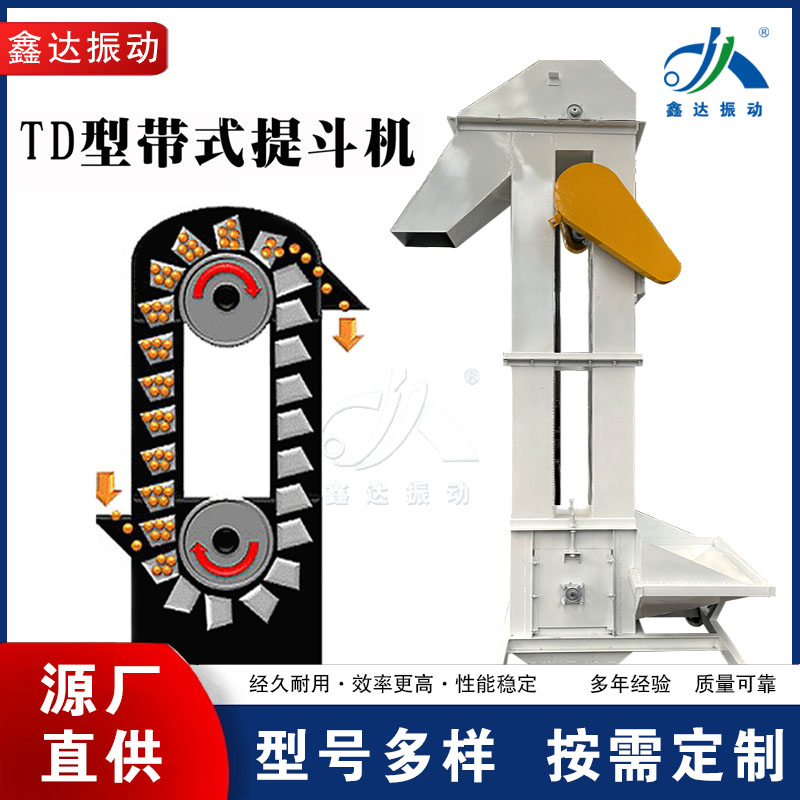 自動上料機(jī)糧食垂直電動斗式提升機(jī)五谷雜糧上料用可定制鑫達(dá)振動