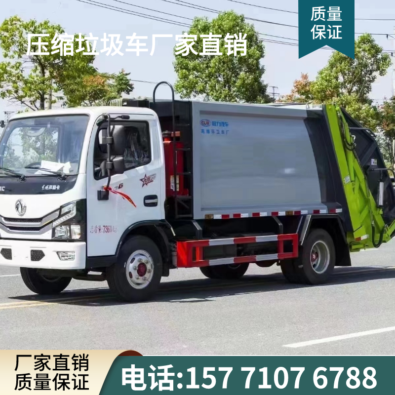 壓縮垃圾車(chē)東風(fēng)多利卡6方廠家直供品類(lèi)齊全可按揭