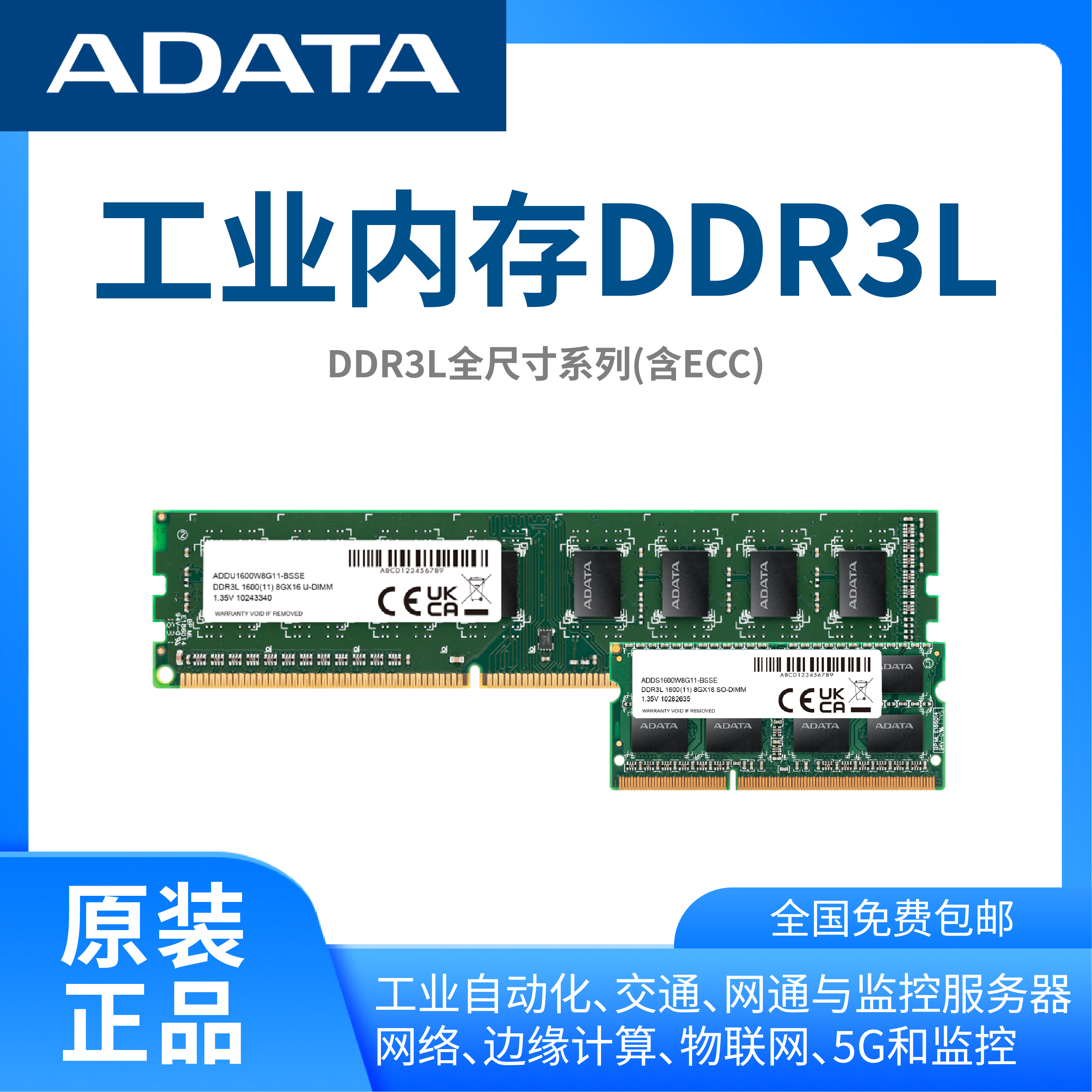 現(xiàn)貨（ADATA）威剛DDR3內(nèi)存系列工業(yè)內(nèi)存原裝工業(yè)存儲（含ECC）