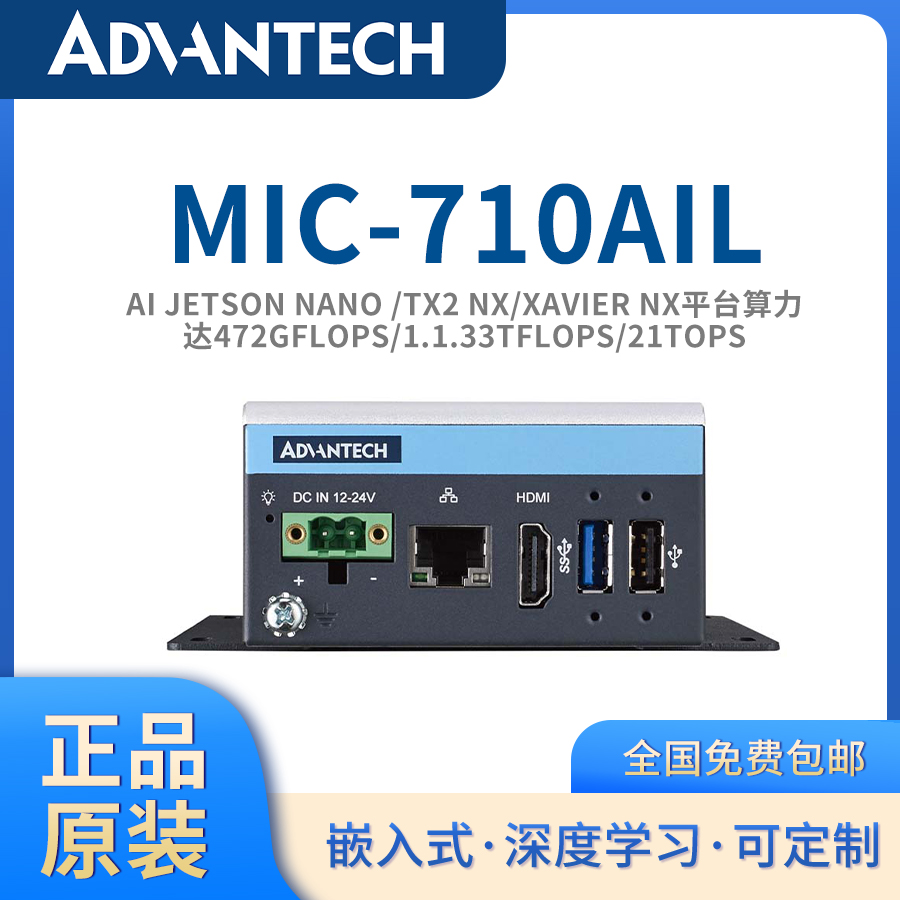 研華原裝AI邊緣計(jì)算終端MIC-710A嵌入式無(wú)風(fēng)扇人工智能盒工控主機(jī)