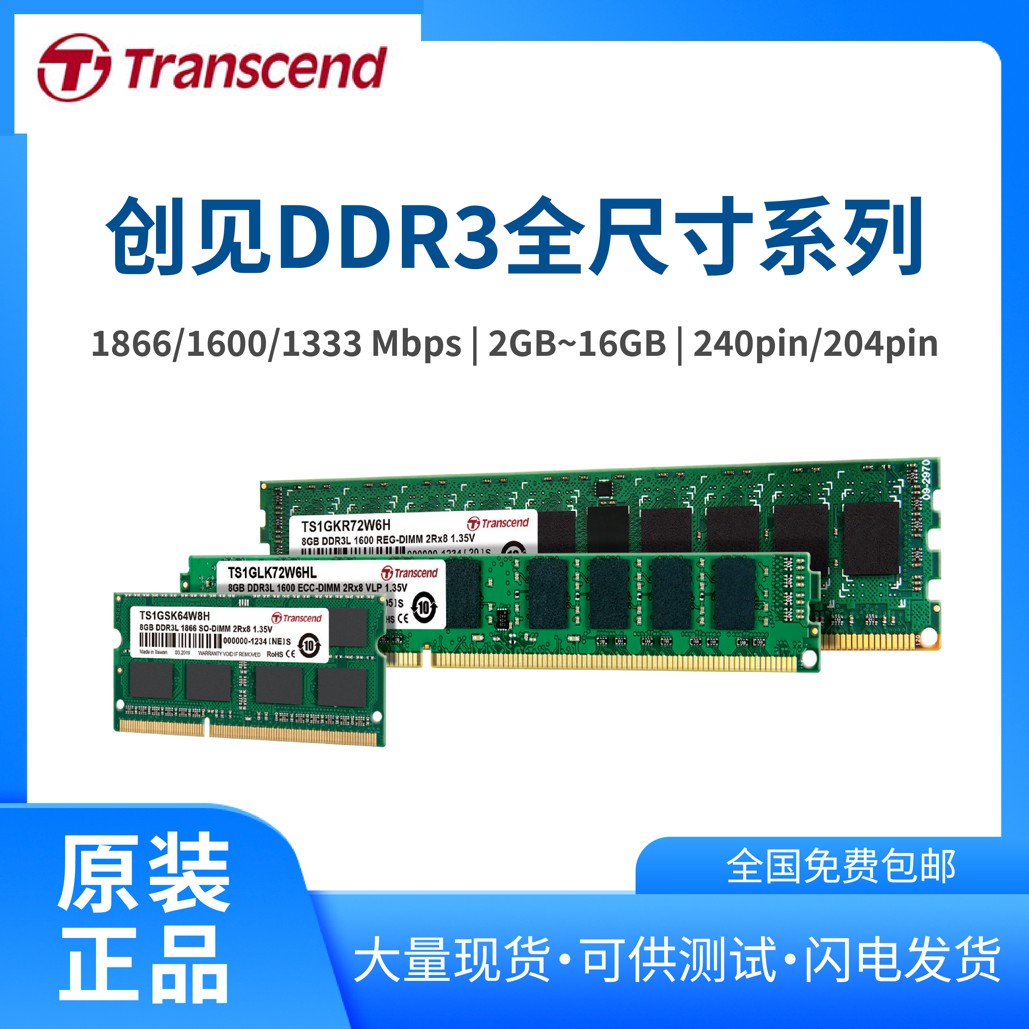 創(chuàng)見transcend原裝DDR3系列工業(yè)內(nèi)存工業(yè)存儲（含ECC服務(wù)器系列）