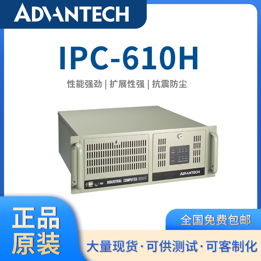 研華工控機(jī)原裝IPC-610H\/610L工業(yè)主機(jī)工業(yè)計(jì)算機(jī)工控電腦4U機(jī)箱