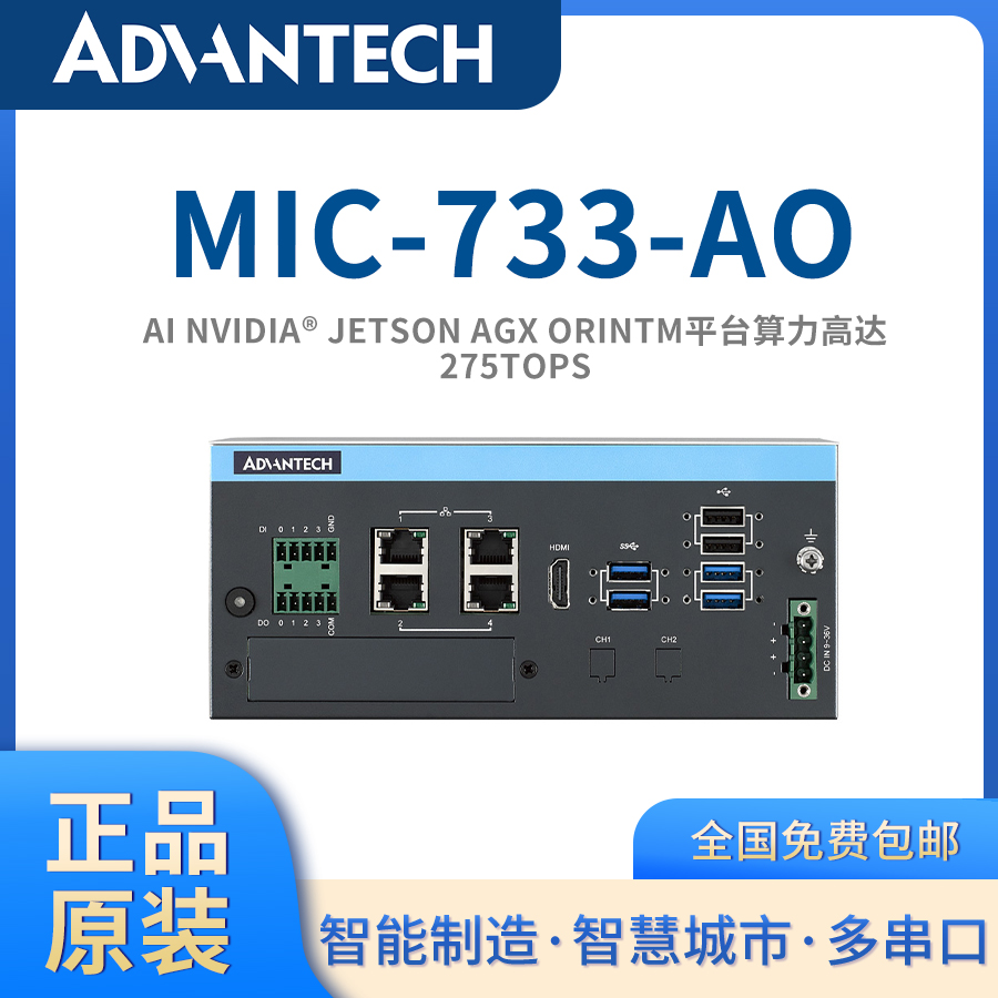 原裝研華AI邊緣計(jì)算MIC-733-AO嵌入式無風(fēng)扇人工智能盒子工控主機(jī)