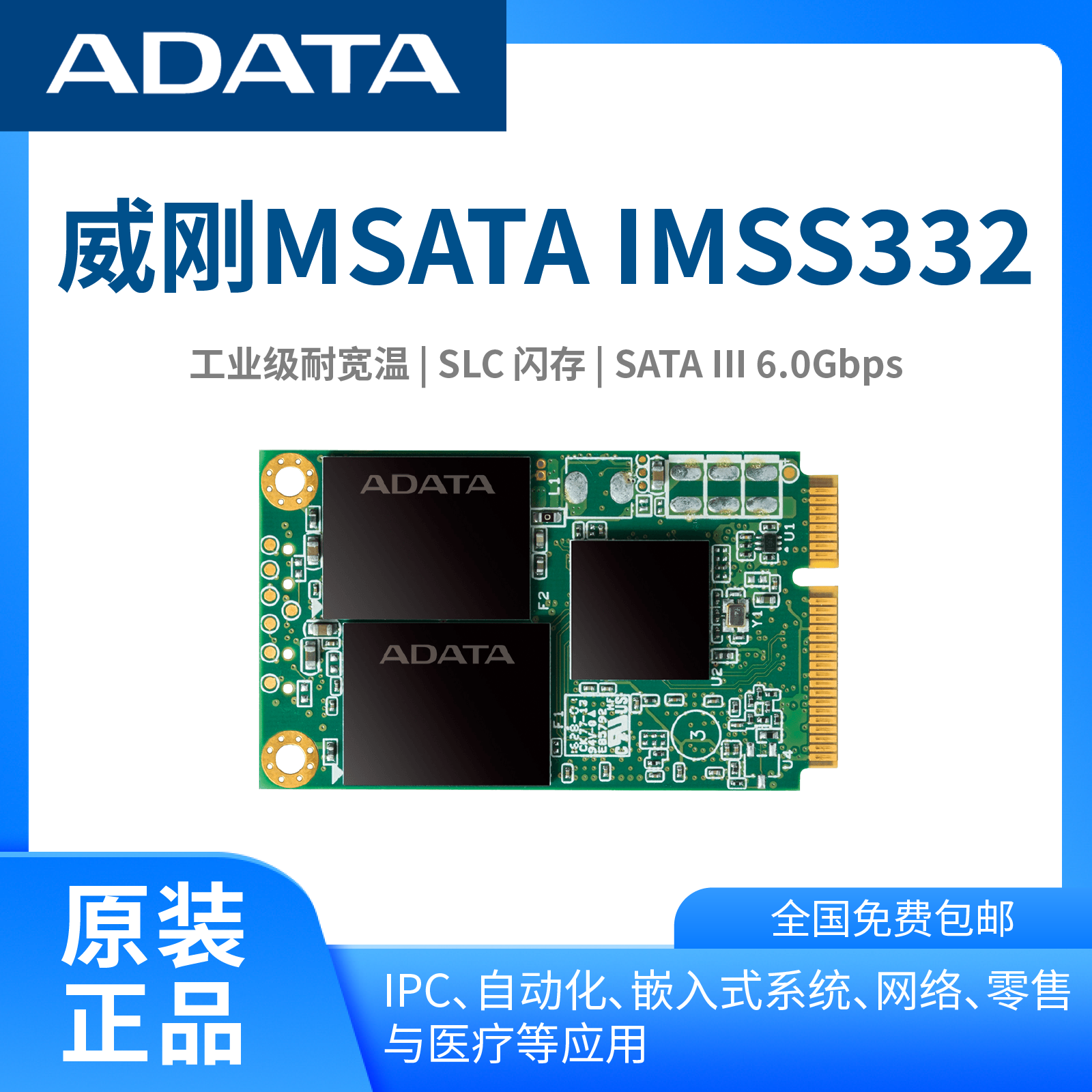 （ADATA）威剛mSATA原裝MLC閃存顆粒工業(yè)SSD固態(tài)硬盤(pán)企業(yè)級(jí)存儲(chǔ)盤(pán)