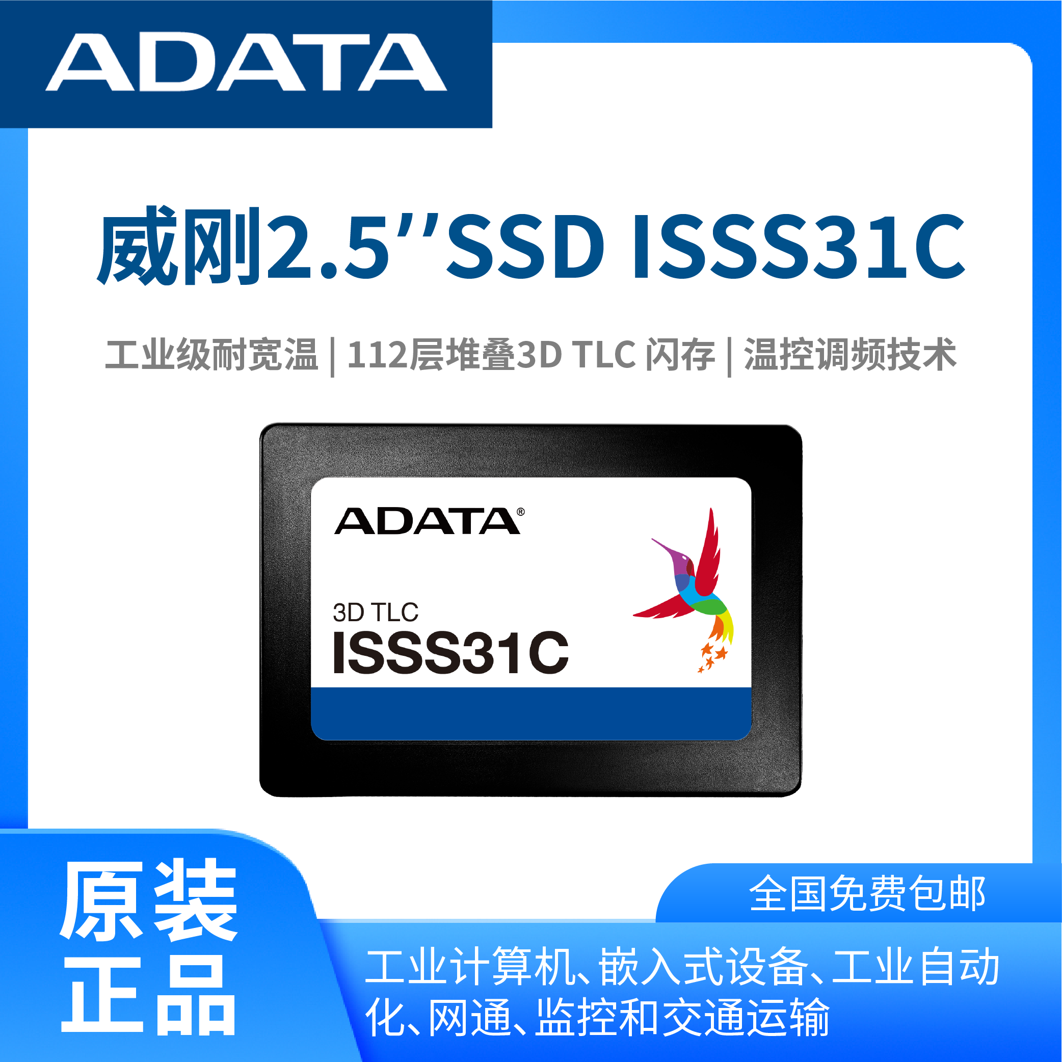 （ADATA）威剛原裝3DTLC顆粒2.5寸工業(yè)SSD固態(tài)硬盤支持企業(yè)級(jí)