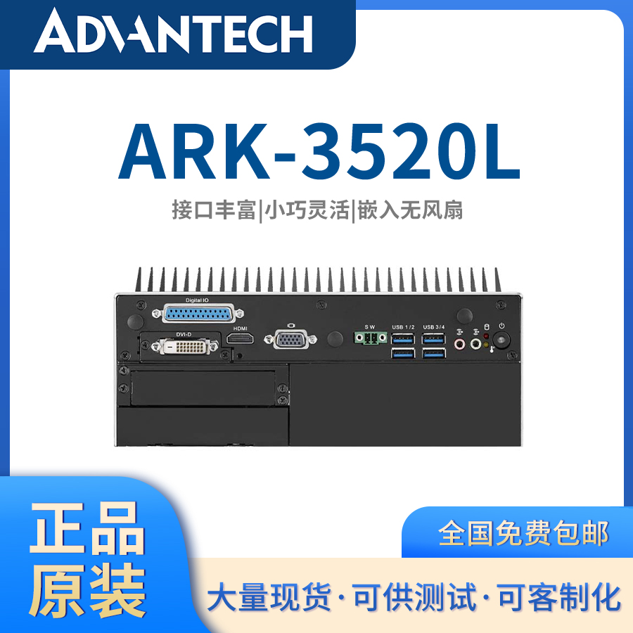 嵌入式工控機研華工控主機無風扇工控電腦第6代英特爾ARK-3520L