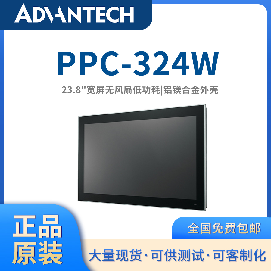 研華工業(yè)平板電腦原裝工業(yè)一體機PPC-324W23.8寸無風(fēng)扇工控機電腦