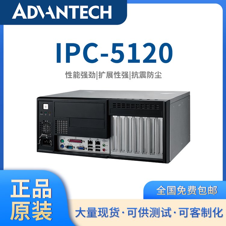 【研華原裝】IPC-5120可客制化桌面\/壁掛式機(jī)箱工控機(jī)