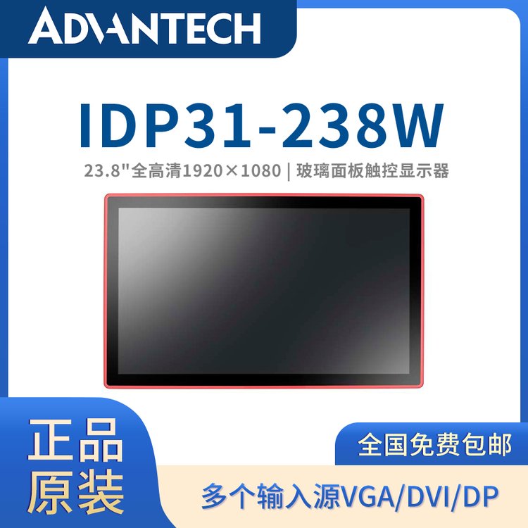 原裝研華工業(yè)級顯示器觸摸工控一體機23.8寸高清顯示屏IDP31-238W