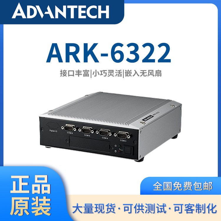 【研華原裝】ARK-6322嵌入式無風(fēng)扇工控機(jī)，滿足工業(yè)自動(dòng)化需求