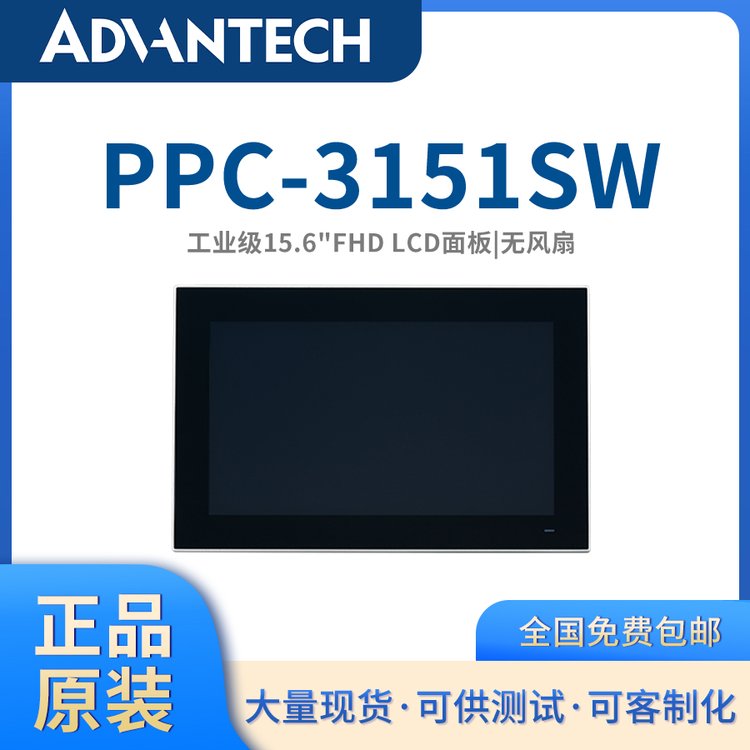 15.6寸研華工控一體機觸摸平板電腦PPC-3151SW無風扇工業(yè)計算主機