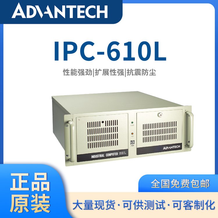 【研華原裝】IPC-610L可客制化4U上架式工控機(jī)