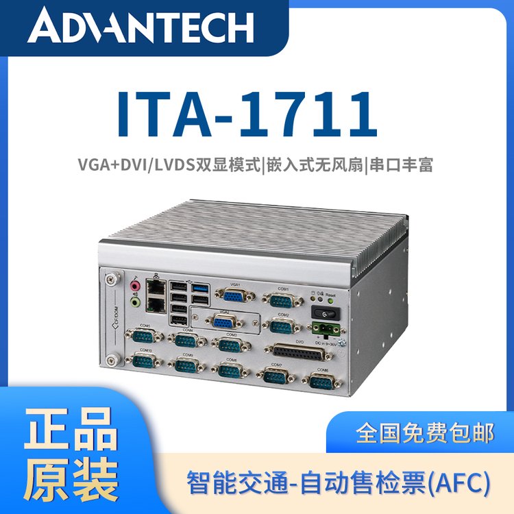 嵌入式工控主機原裝研華ITA-1711無風扇工控機電腦-自動售檢票AFC