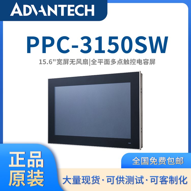 研華工控一體機15.6寸觸摸平板電腦PPC-3150SW無風(fēng)扇工業(yè)計算主機