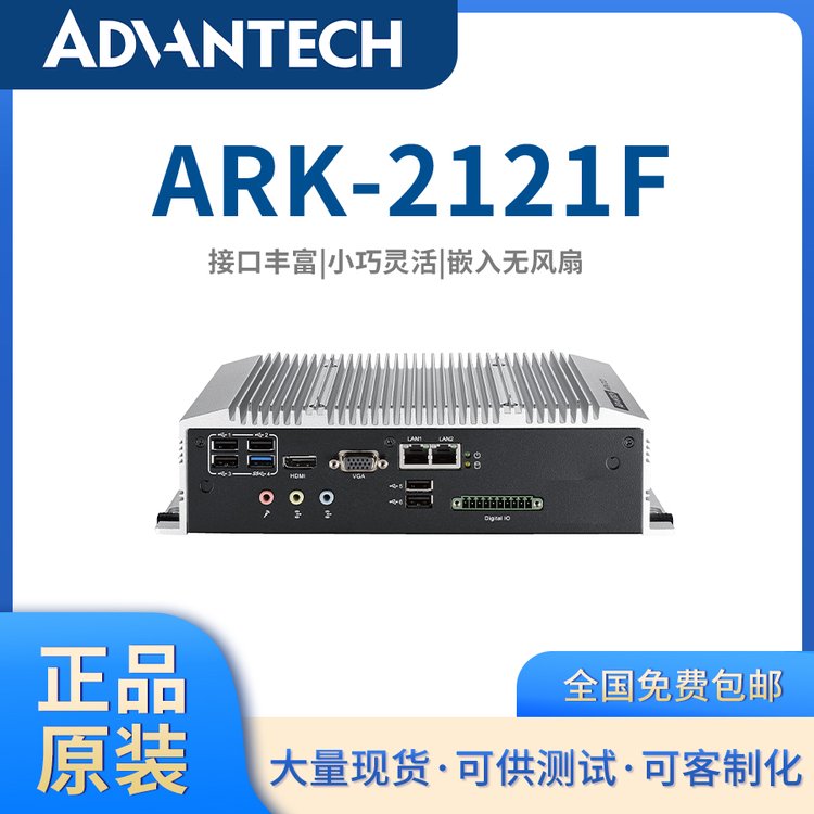 【研華ARK-2121F】高性能無風(fēng)扇嵌入式工控機，工業(yè)自動化的理想選擇