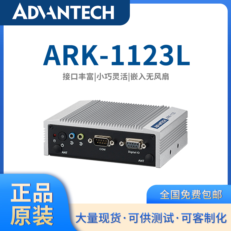 研華原裝嵌入式工控機ARK-1123無風(fēng)扇工控主機緊湊型迷你工控電腦