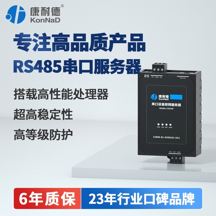 康耐德串口服務器RS485轉以太網1路透傳網關轉rj45網口tpc模塊工