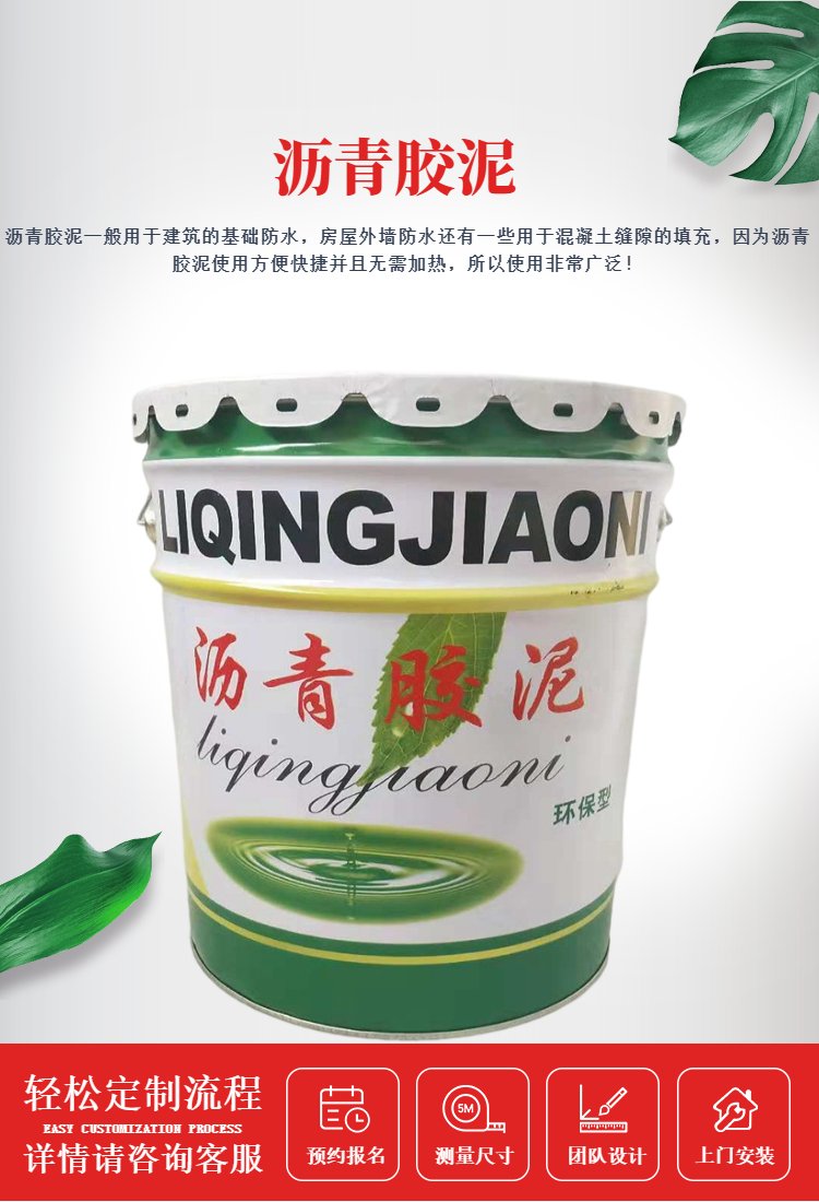 朔涵供應(yīng)混凝土灌縫房頂防水瀝青膠泥快速補漏防水膠瀝青25公斤