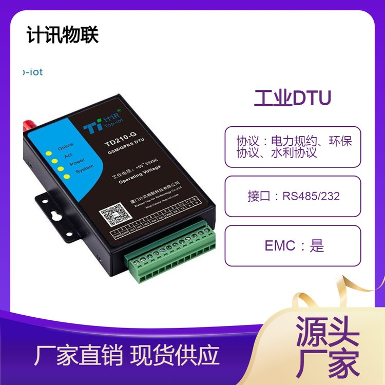 DTU電力規(guī)約101\/1045G\/4G無線傳輸