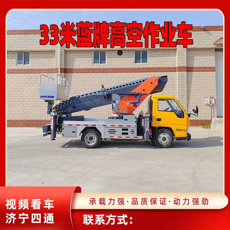 33米藍牌高空作業(yè)車大臂同步伸縮122馬力直臂高空車江鈴底盤四通