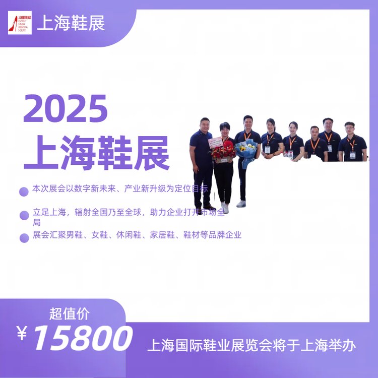 2025上海國(guó)際鞋展\/參展詳細(xì)指南來(lái)了