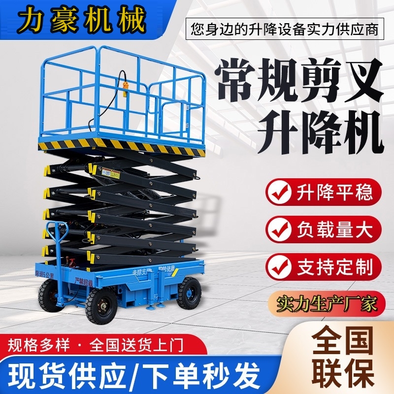 移動剪叉式升降平臺電動液壓升降機6米10米12米升降作業(yè)平臺銷售