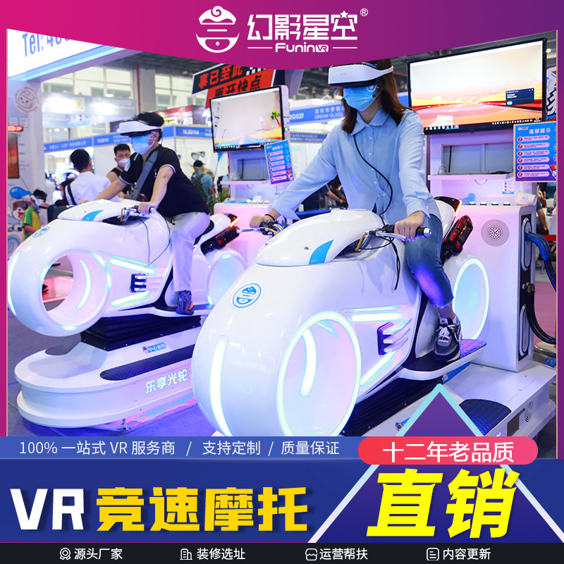 幻影星空VR摩托車樂享光輪動感模擬體驗機9d體驗館設(shè)備