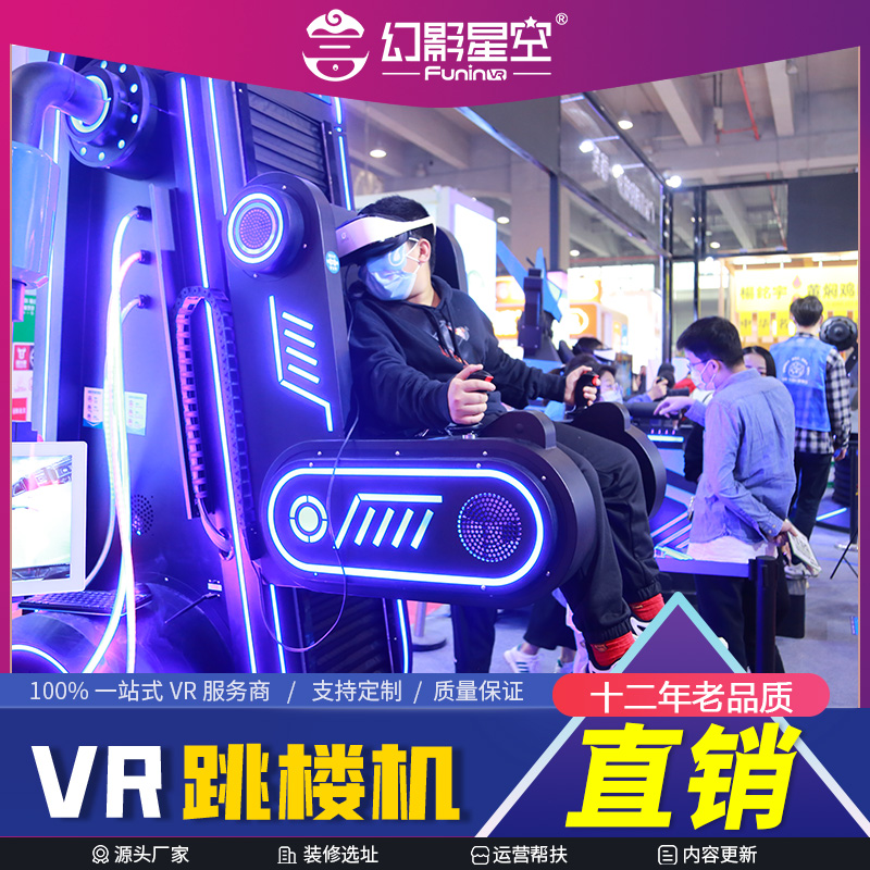 vr跳樓機幻影星空VR室內(nèi)游樂設備虛擬現(xiàn)實游戲設施