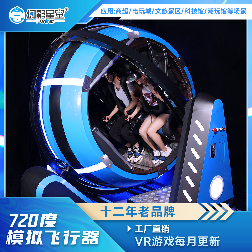 vr體驗館設(shè)備雙人720旋轉(zhuǎn)飛行器模擬過山車大擺錘商用體感一體機