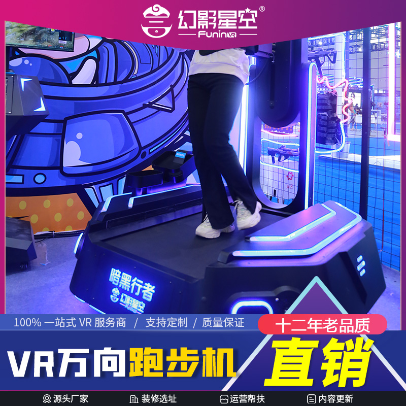 vr萬向跑步機(jī)幻影星空VR暗黑行者2m2健身 競(jìng)技移動(dòng)游戲設(shè)備方案