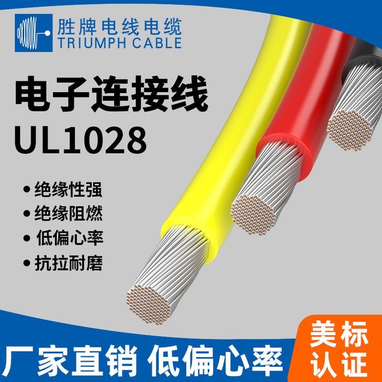 批發(fā)直銷美標1028-22A電子線20awg燈具LED線儀器儀表連接線