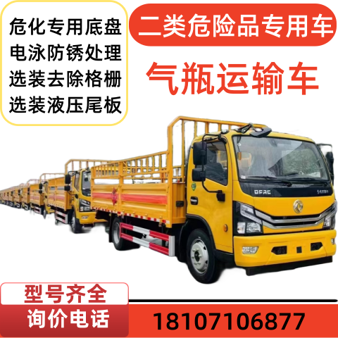 東風(fēng)氣瓶運(yùn)輸車(chē)1.8噸2.1類(lèi)易燃?xì)怏w箱式車(chē)2.2類(lèi)不燃?xì)怏w配送車(chē)
