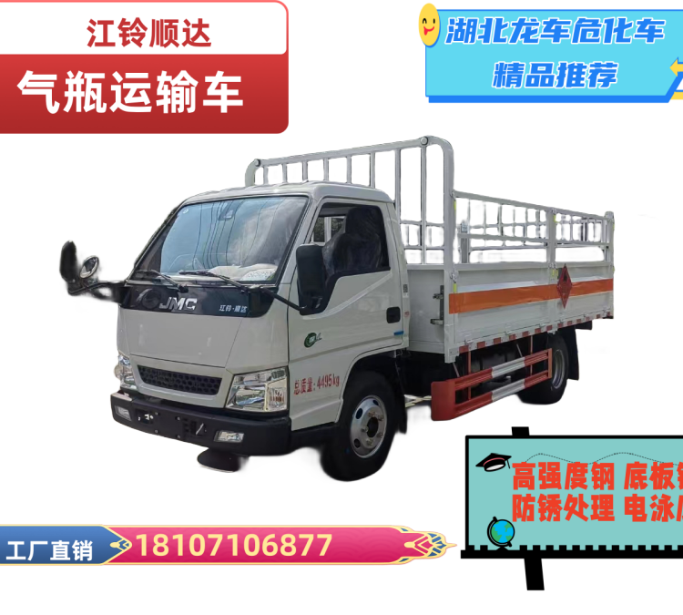 江鈴氣瓶運(yùn)輸車(chē)藍(lán)牌鋼瓶搬運(yùn)車(chē)工業(yè)氣體專用車(chē)2類危險(xiǎn)品配送車(chē)