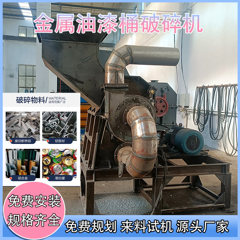 保得利鋁制汽車金屬破碎機600型鐵鋁桶破碎生產線小型廢鋼粉碎機