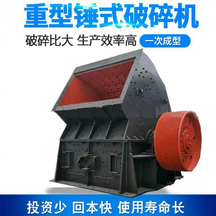 石灰石碎石破碎機重錘破精工品質(zhì)新型碎石設備效率高錘破機