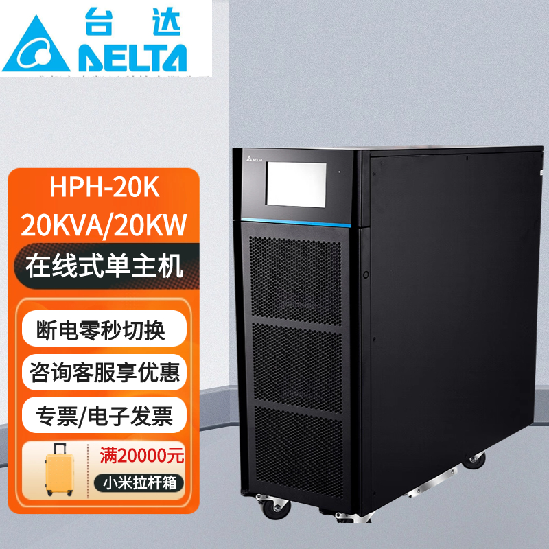 臺(tái)達(dá)UPS電源GES-HPH20K三進(jìn)三出20KVA\/20KW高頻在線式外接電池