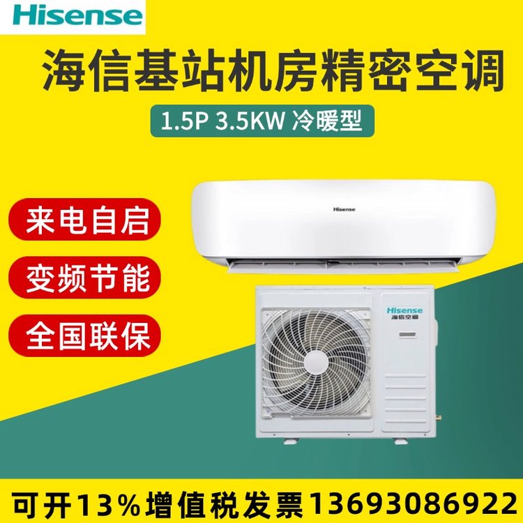 海信冷暖定頻3.5KW機(jī)房工業(yè)基站空調(diào)1.5P壁掛KFR-35GW\/TUDSBp-A2