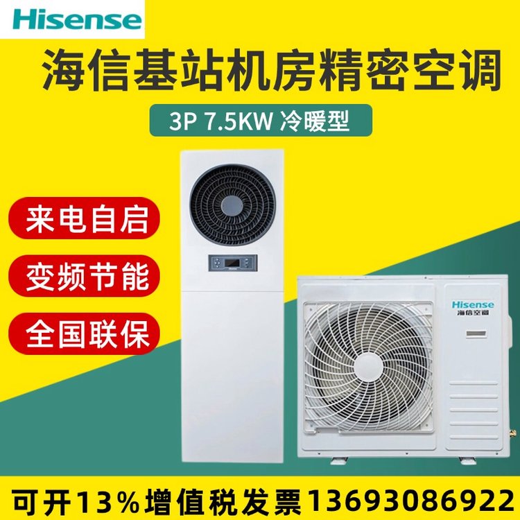 海信冷暖變頻7.5KW\/3P三相電機房工業(yè)空調(diào)KFR-75LW\/TS08DSBp-A2