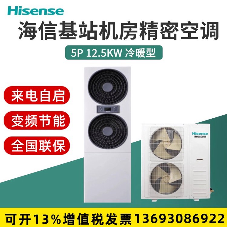 海信冷暖變頻12.5KW\/5P機(jī)房工業(yè)空調(diào)配電室KFR-120LW\/TS08DSBp-A2