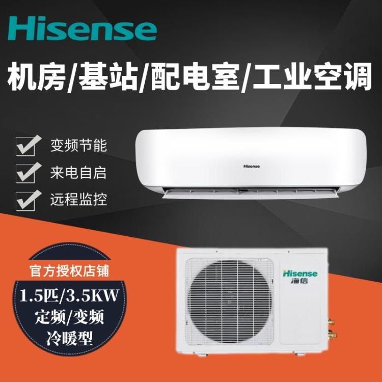 海信冷暖定頻3.5KW機房工業(yè)空調(diào)配電室預(yù)制艙KFR-35GW\/TUD-N2(A1)