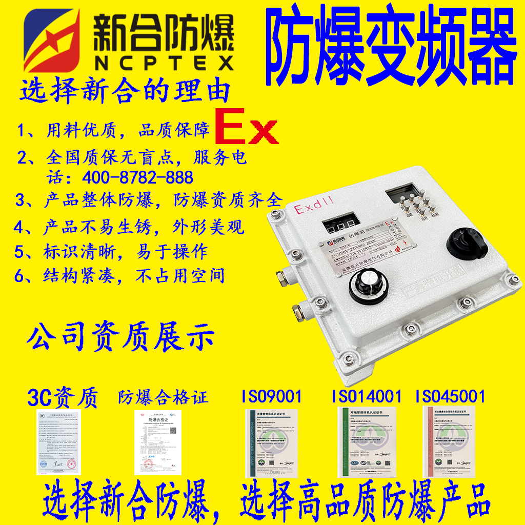 防爆變頻器，電機調(diào)速專用，新合品牌，0.5KW-200KW可定制