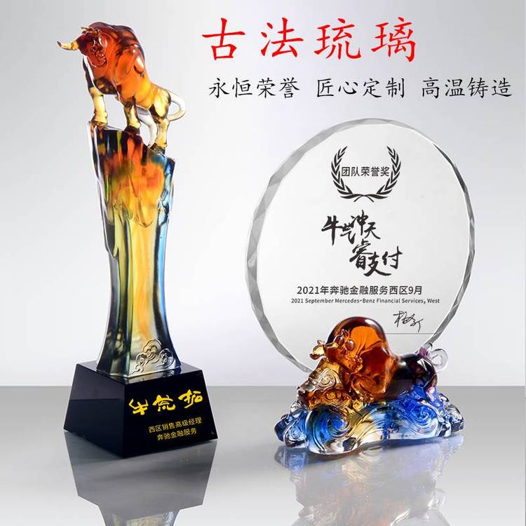 琉璃獎杯定制拓荒牛開拓進取牛轉(zhuǎn)乾坤精美古法琉璃制作工藝品禮品