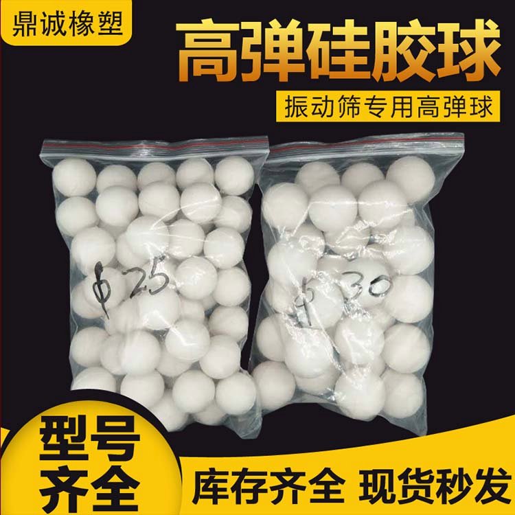 振動篩橡膠球硅膠球振動篩專用方形搖擺篩旋振篩直徑25mm直徑40mm