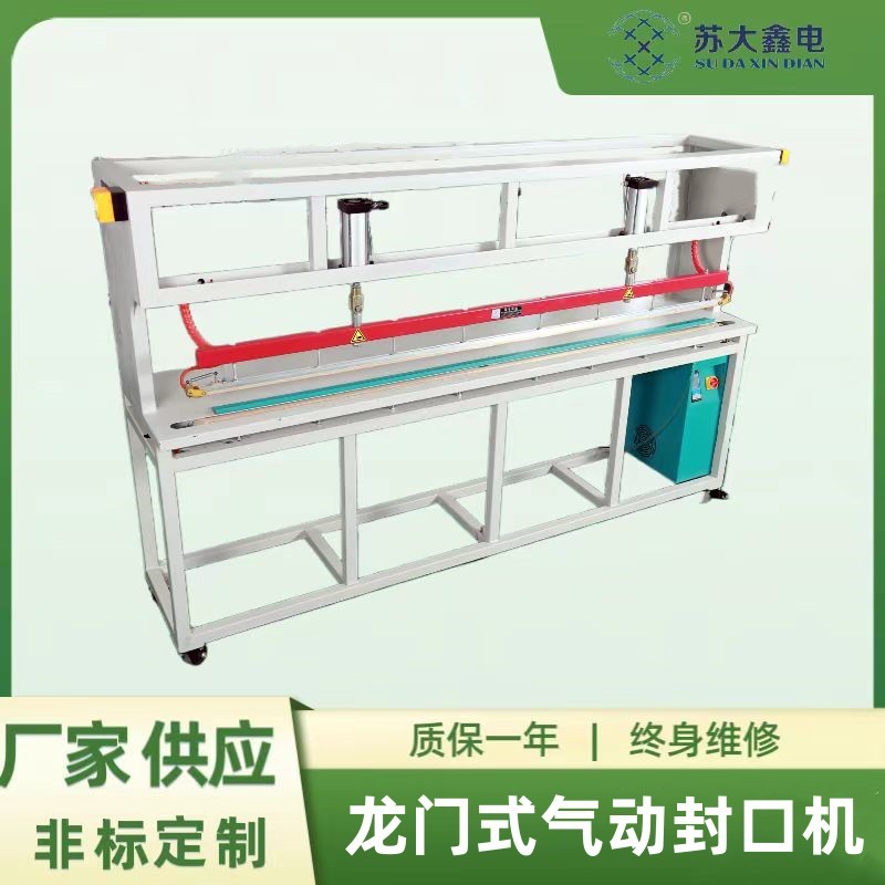 蘇大鑫電SM-2000大型氣動封口機封口加長塑料膜燙袋機使用方便