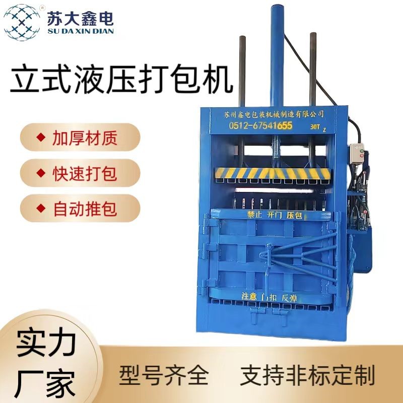 物料包裝工廠邊角廢料壓塊用立式液壓打包機加厚機身堅固耐用