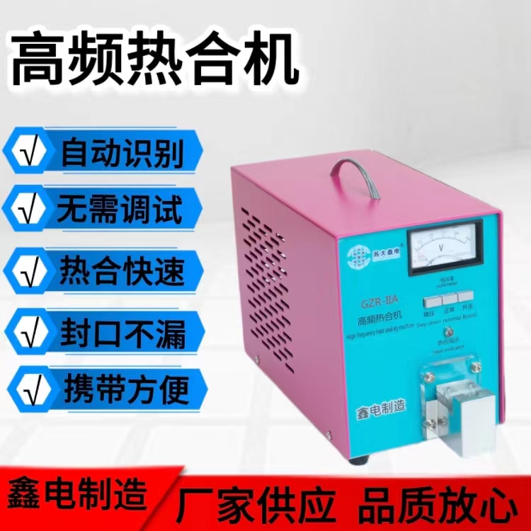 PVC塑料軟管封口機生物樣本血漿袋封口熱合器血站專用高頻熱合機