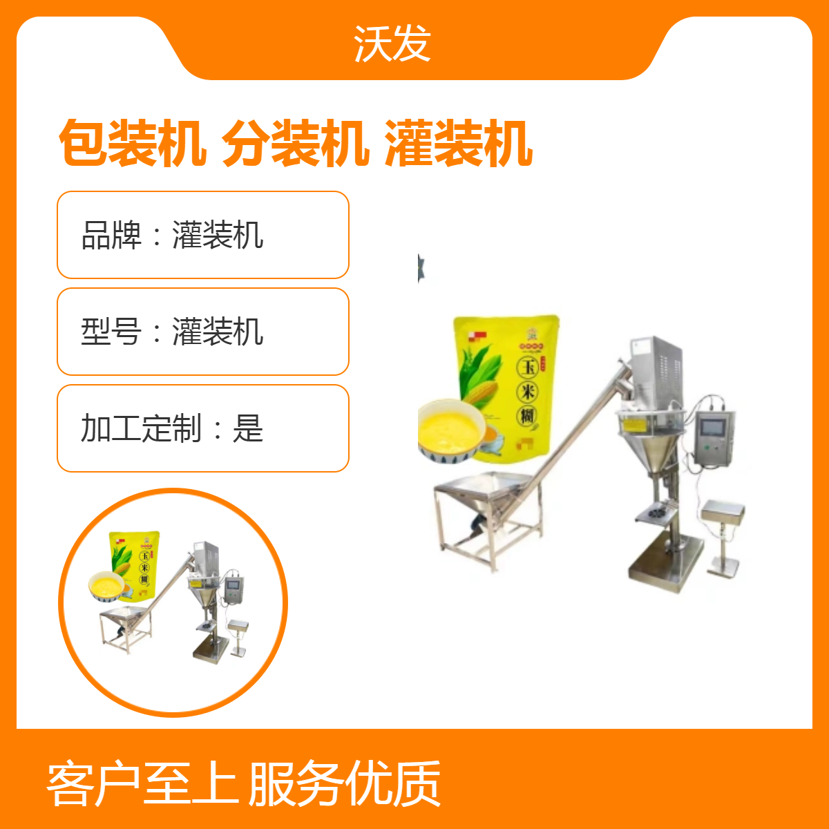 1公斤粉末包裝機(jī)粉體螺桿分裝機(jī)高精度粉劑灌裝機(jī)鑫沃發(fā)質(zhì)保1年