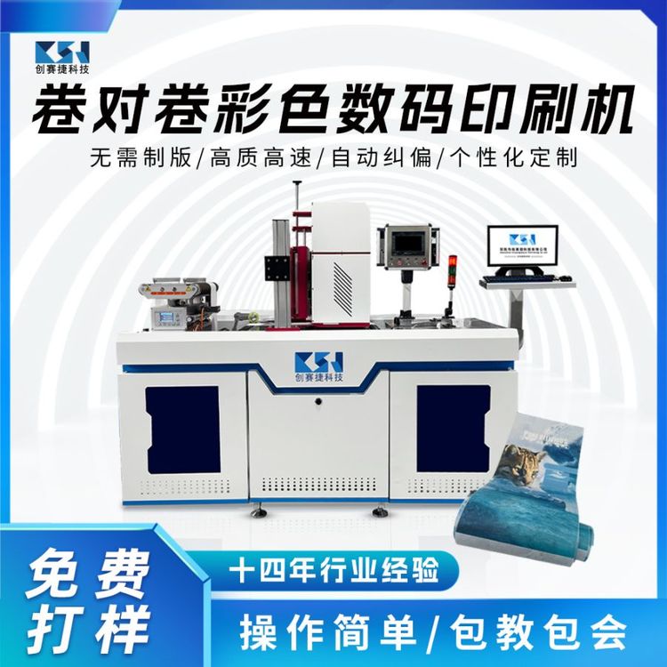 卷對卷數(shù)碼印刷機高質(zhì)高速自動糾偏支持個性化定制
